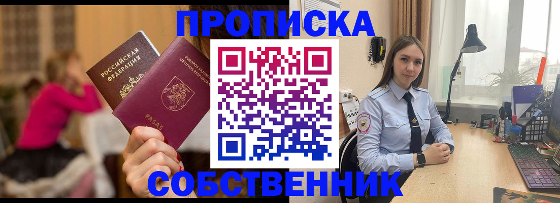 временная регистрация для школы в Таре