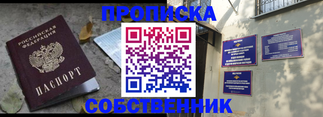 купить прописку в Таре