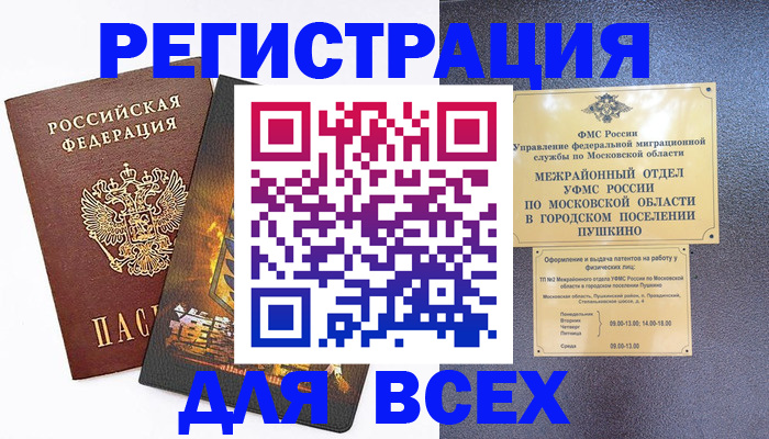 временная регистрация адрес в Таре