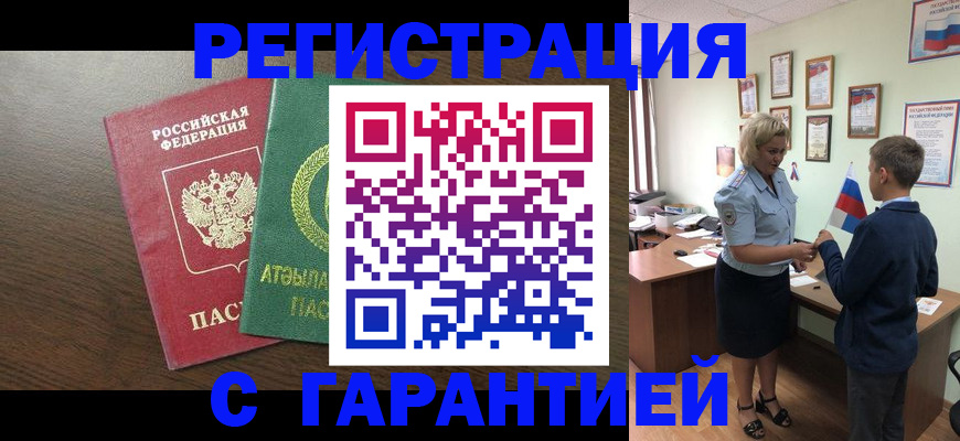 временная регистрация для школы в Таре