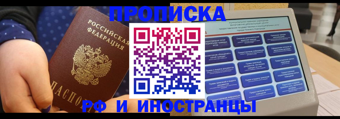 прописка для кредита в Таре