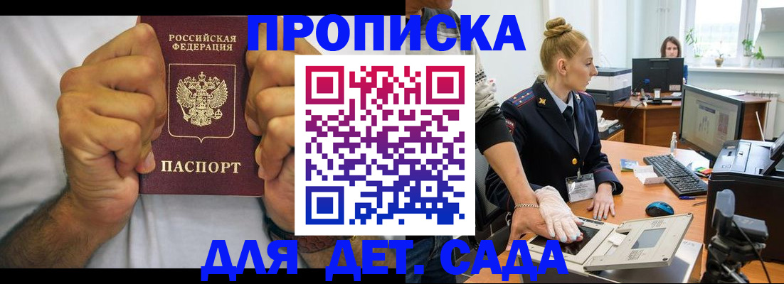 прописка законно в Таре